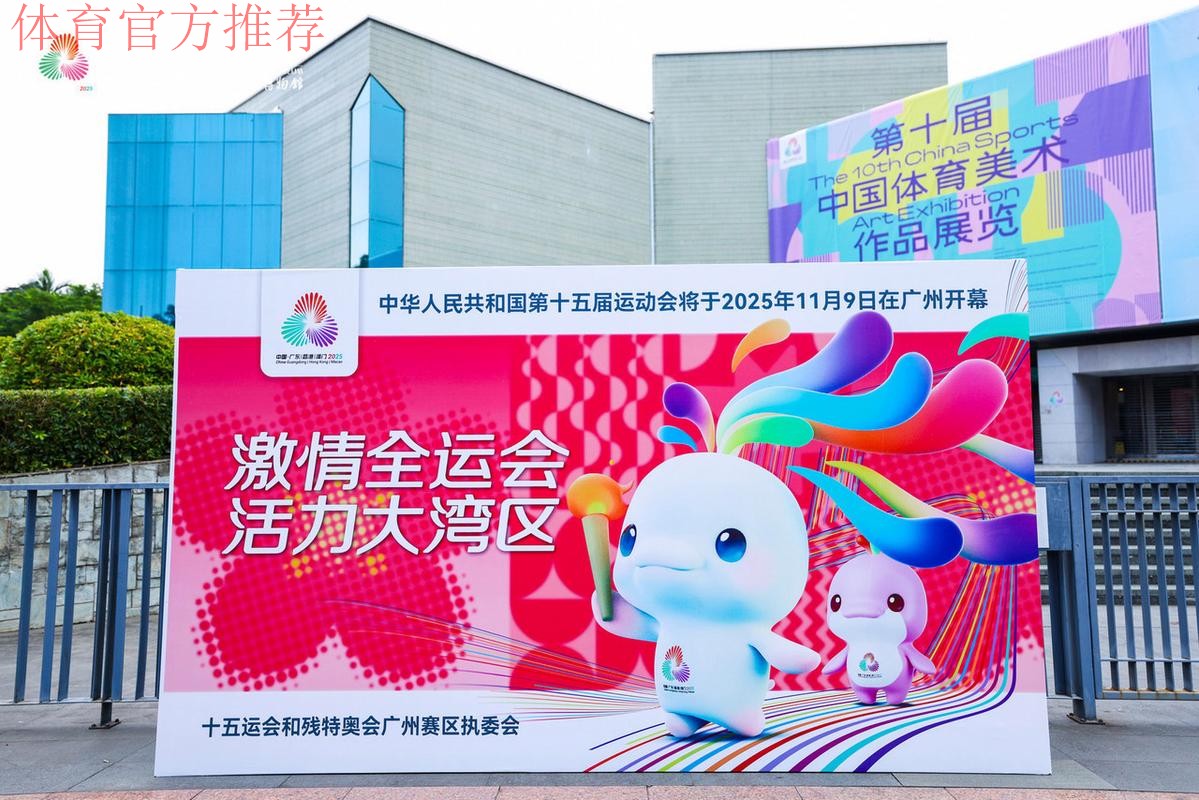 中国体育美术、体育文化展广州启幕 中国体育美术、体育文化展广州启幕